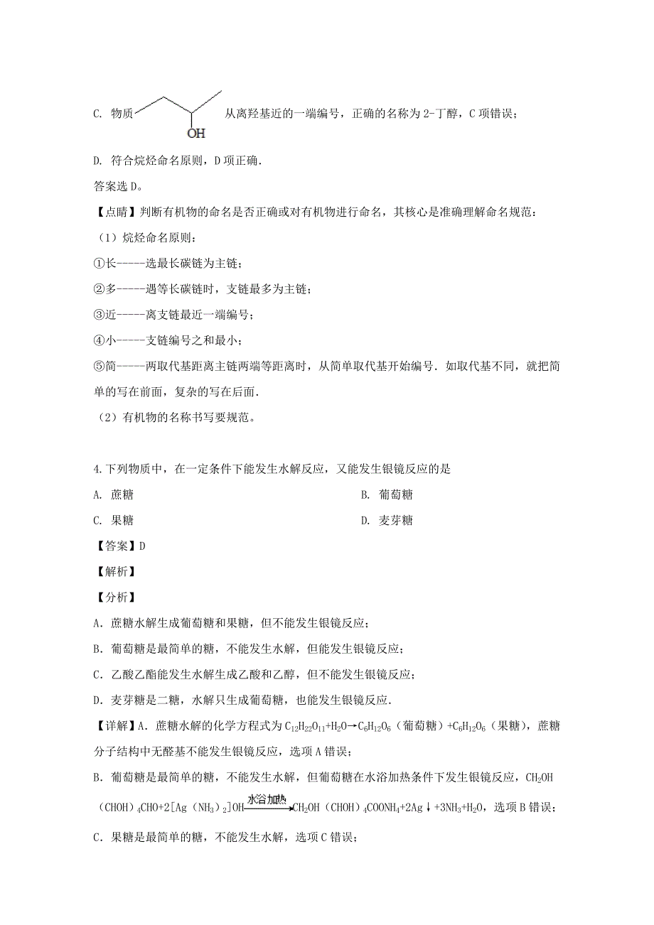 广东省蕉岭县蕉岭中学2020学年高二化学下学期第三次月考试题（含解析）_第3页