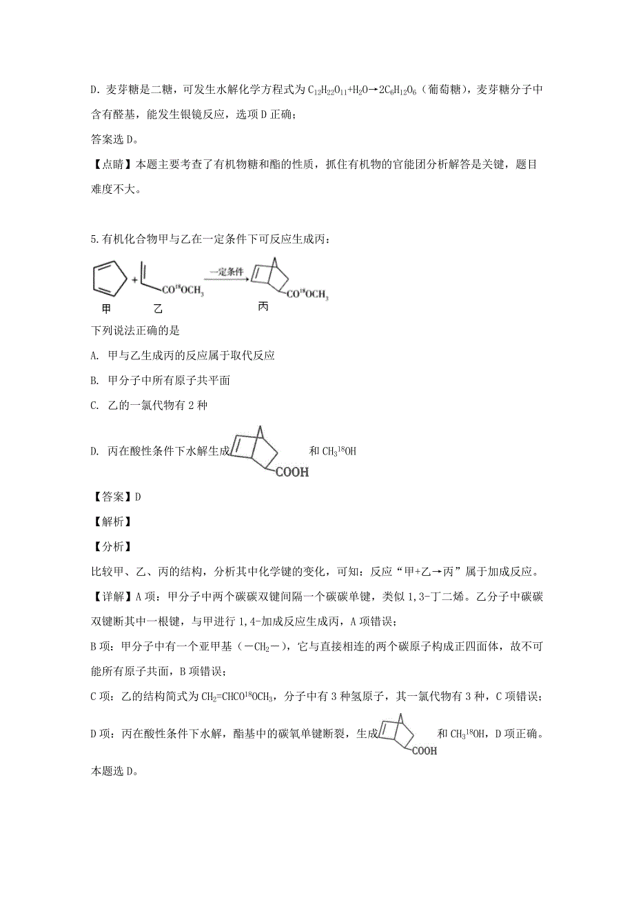 广东省蕉岭县蕉岭中学2020学年高二化学下学期第三次月考试题（含解析）_第4页