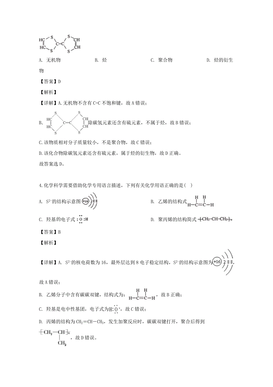 上海市大同中学2020学年高二化学下学期期中试题（等级考含解析）_第2页