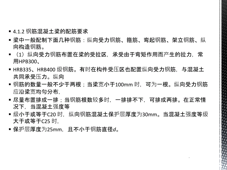 梁平法识图规则ppt课件_第3页