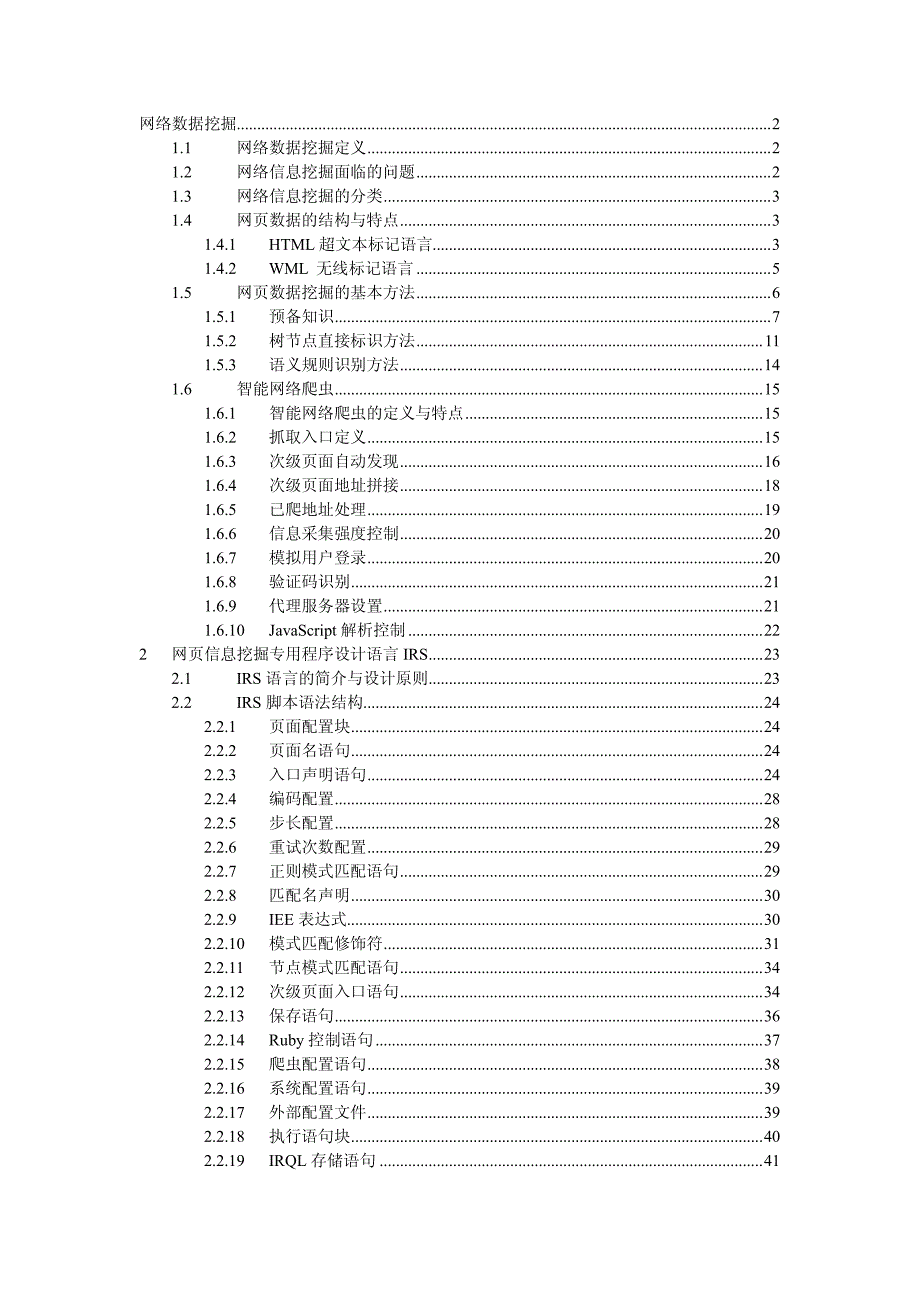 IRS系统使用手册_第1页