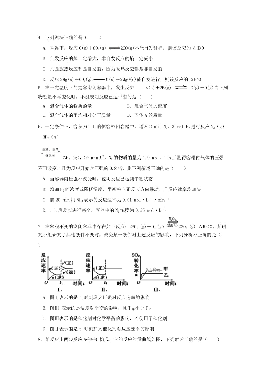 安徽省合肥市肥东县合肥新城高升学校2020学年高二化学上学期期中试题 理_第2页