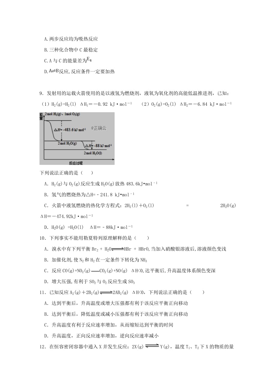 安徽省合肥市肥东县合肥新城高升学校2020学年高二化学上学期期中试题 理_第3页