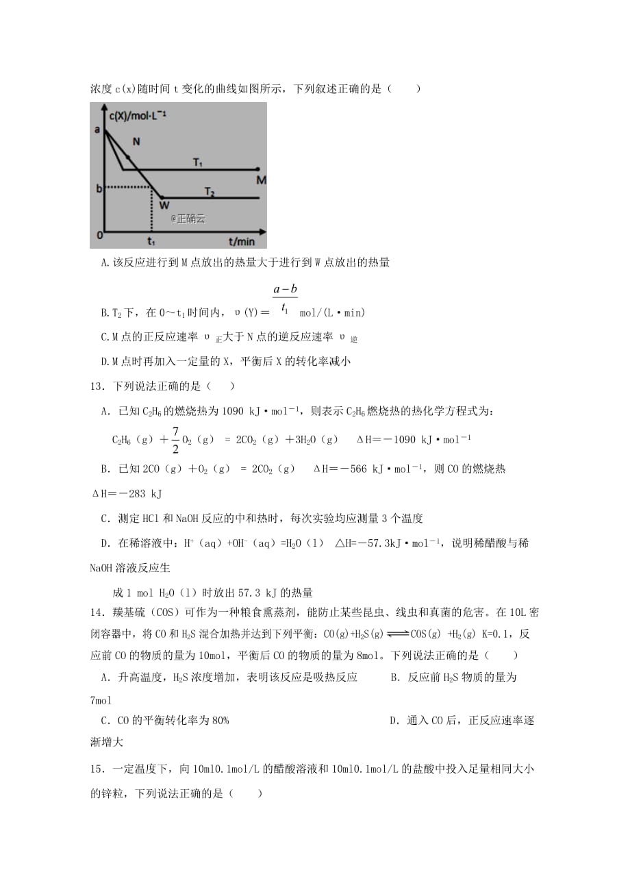 安徽省合肥市肥东县合肥新城高升学校2020学年高二化学上学期期中试题 理_第4页