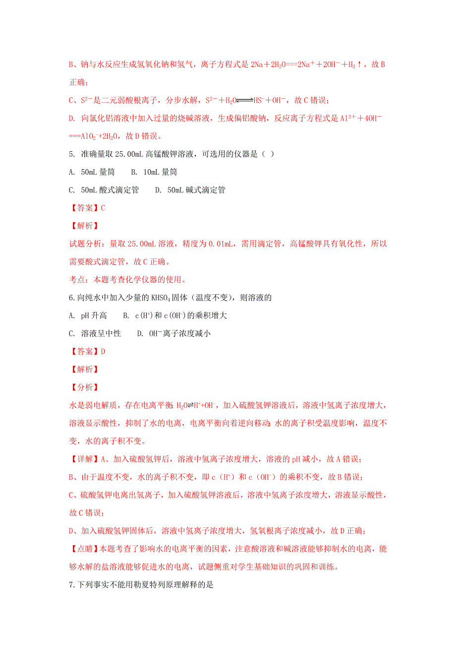 河北省2020学年高二化学上学期第二次月考试卷（含解析）_第3页