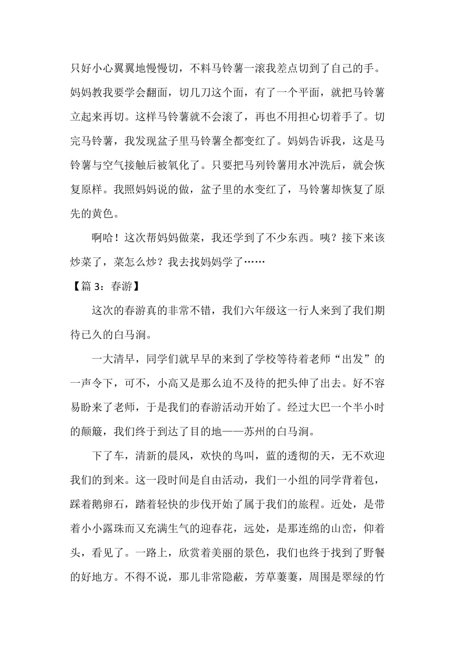 100字的周记怎么写_第2页