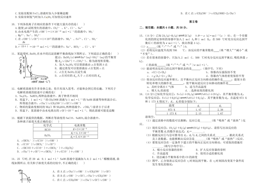 吉林省2020学年高二化学上学期期中试题_第2页