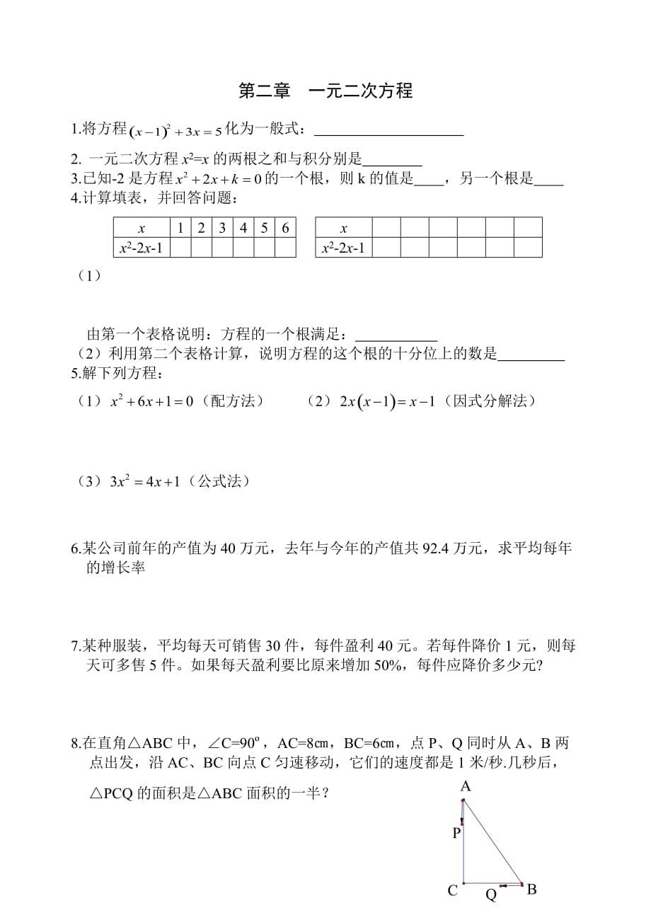 初三数学经典题练习_第2页