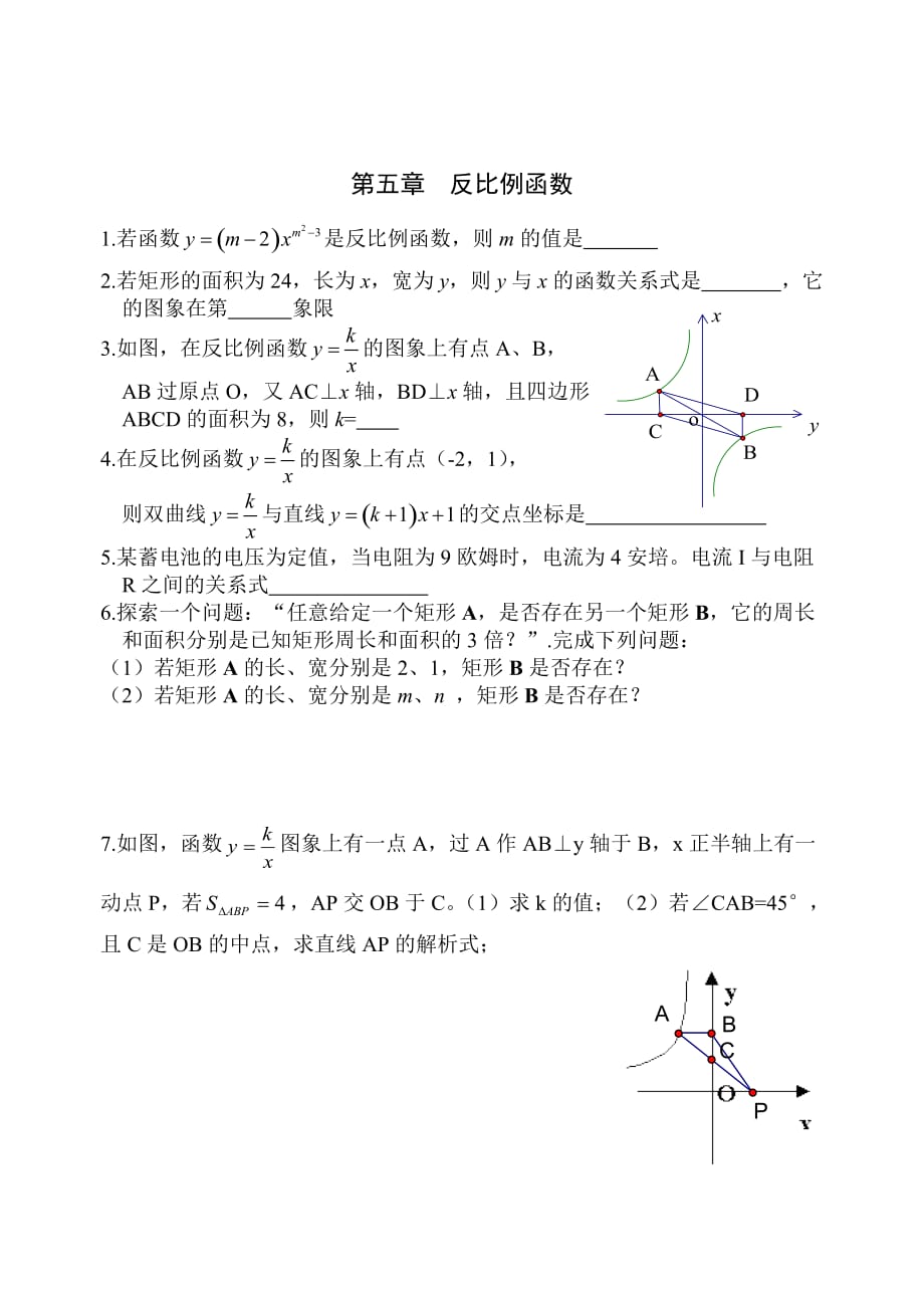 初三数学经典题练习_第4页