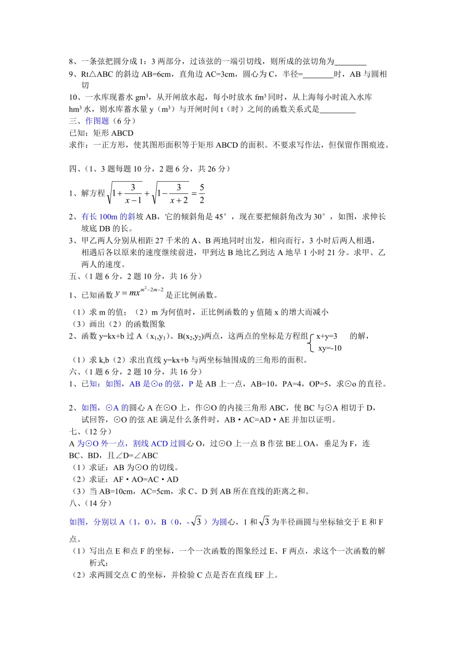 初三第一学期期末考试数学试卷_第2页