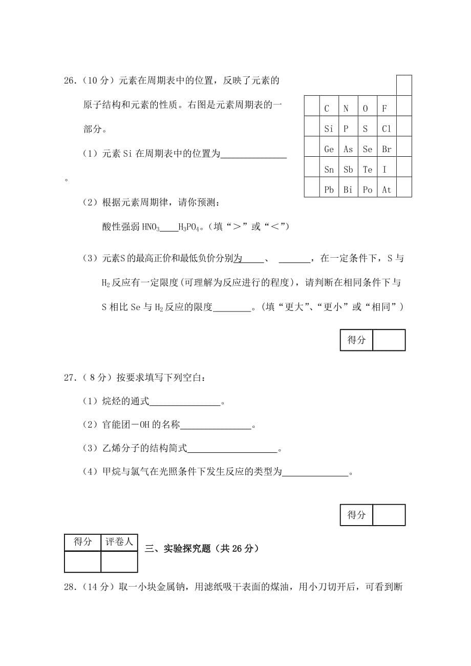 云南省保山市龙陵县第三中学2020学年高二化学上学期期末测试试题（无答案）新人教版_第5页