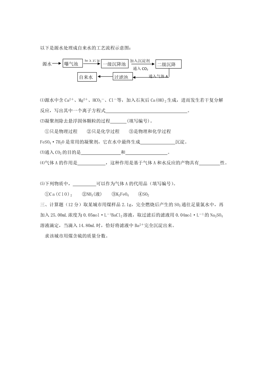 2020高中化学 第二单元 化学与资源开发利用 课题2 海水的综合利用练习（无答案）新人教版选修2_第4页