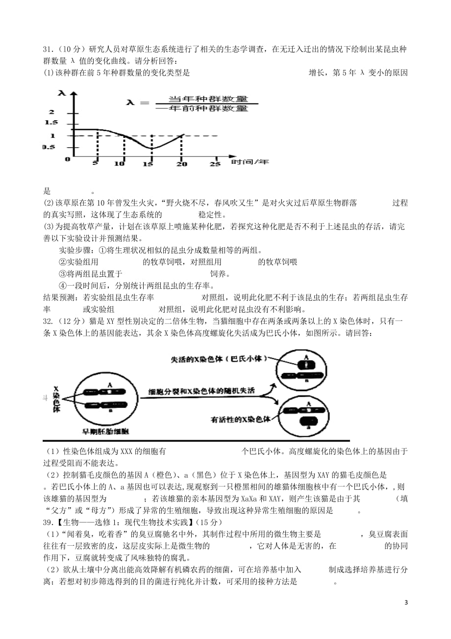 2013届高三理综4月份模拟测试七新人教版（生物部分）新人教版.doc_第3页