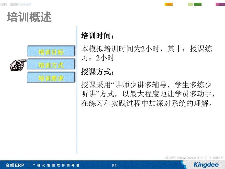 EAS标准培训课件-供应链-销售与分销管理(金蝶)_第5页