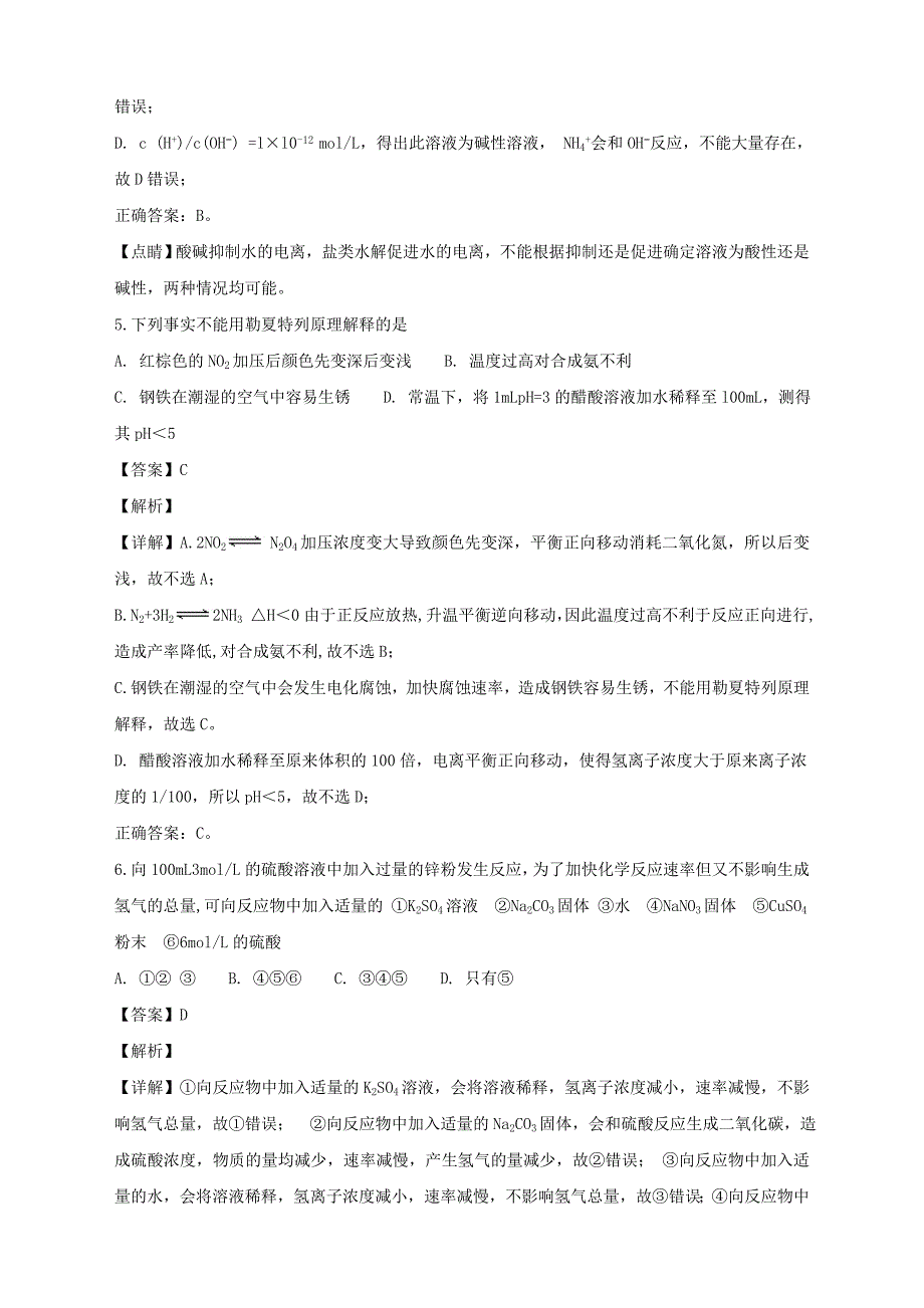 江西省鹰潭市2020学年高二化学上学期期末质量检测试题（含解析）_第3页