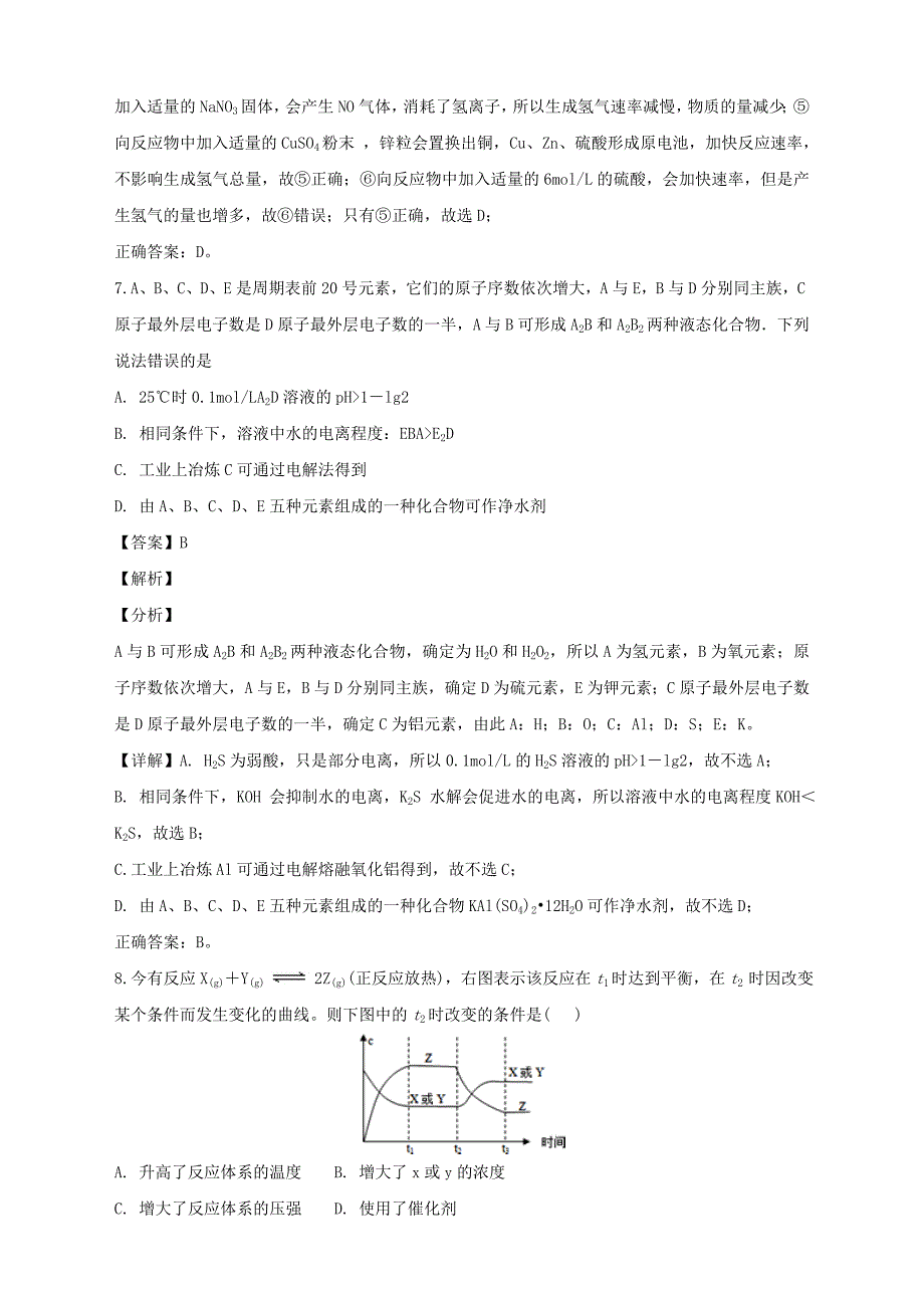 江西省鹰潭市2020学年高二化学上学期期末质量检测试题（含解析）_第4页