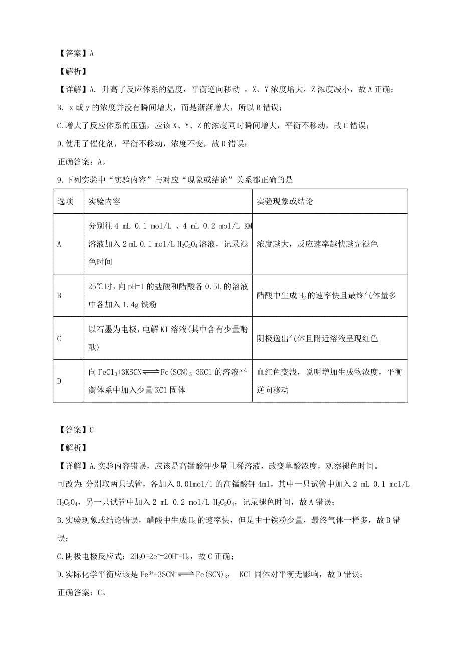 江西省鹰潭市2020学年高二化学上学期期末质量检测试题（含解析）_第5页