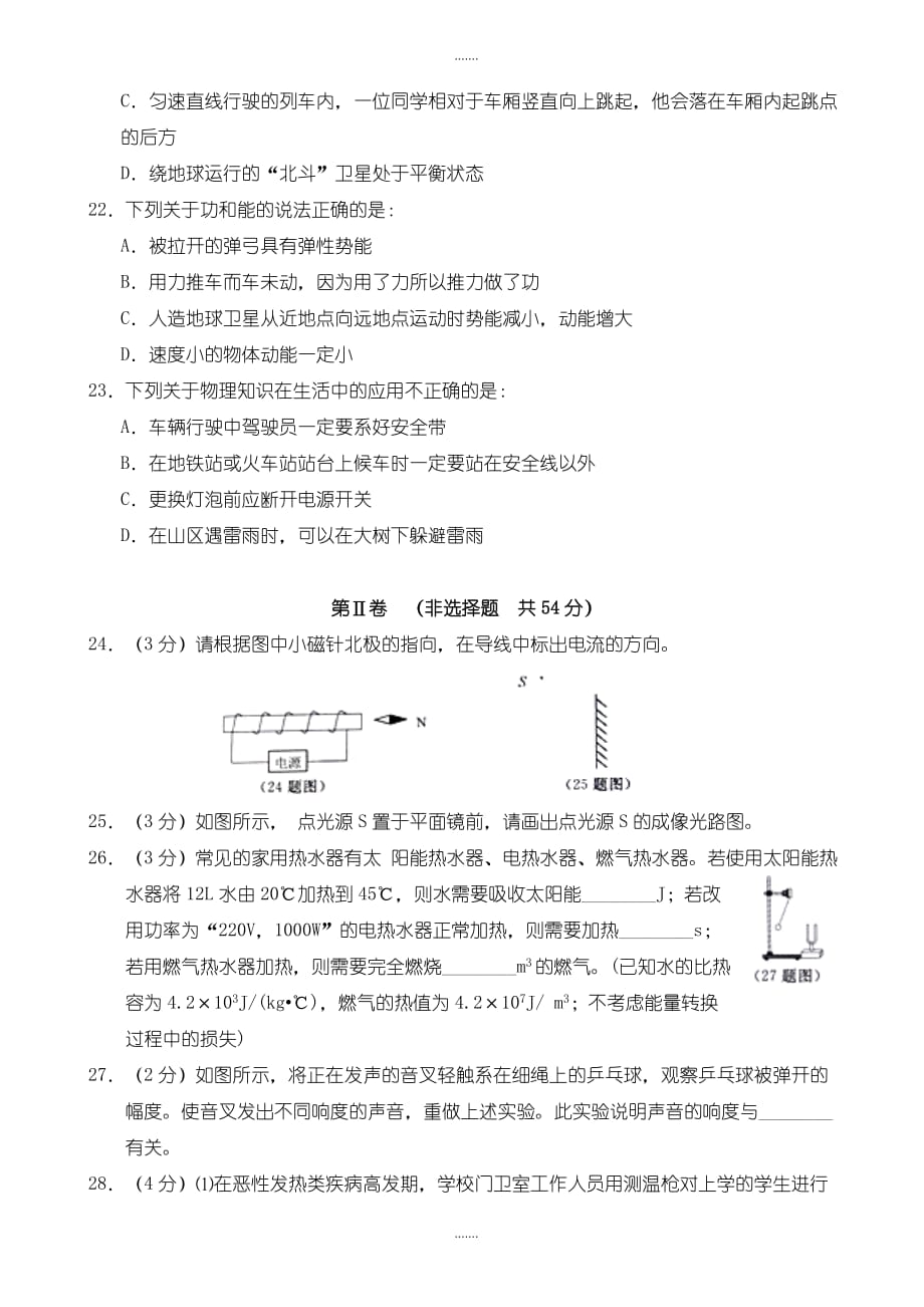 2020年湖北省黄石市中考物理模拟试题_第3页