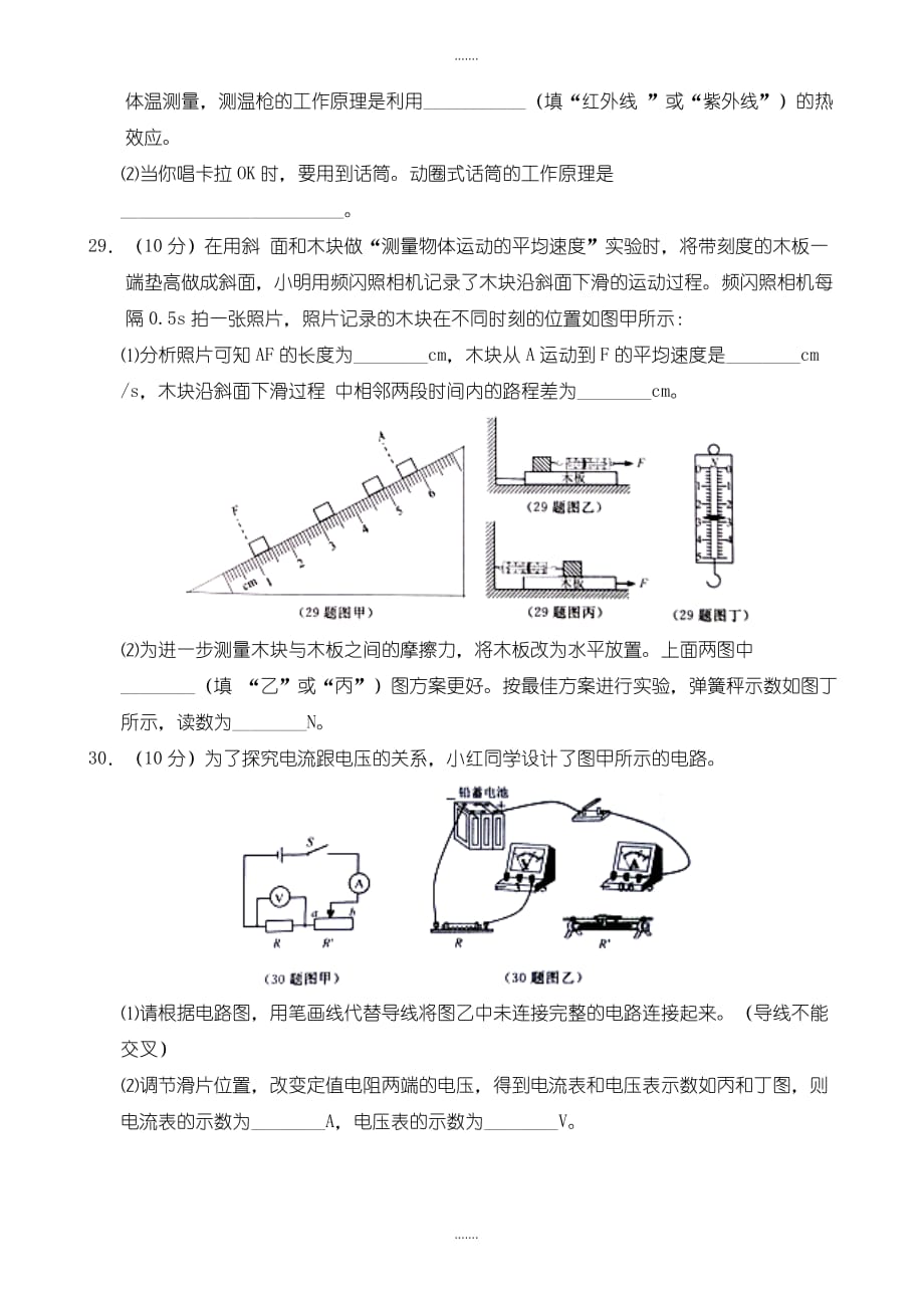 2020年湖北省黄石市中考物理模拟试题_第4页