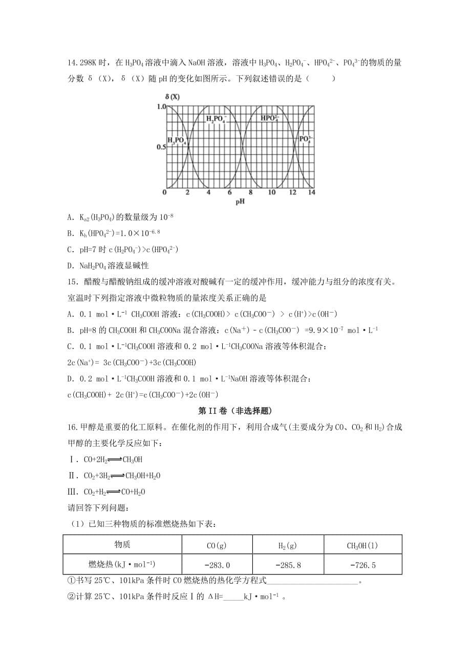 山东省济南市2020学年高二化学12月第二次阶段测试试题（无答案）_第5页