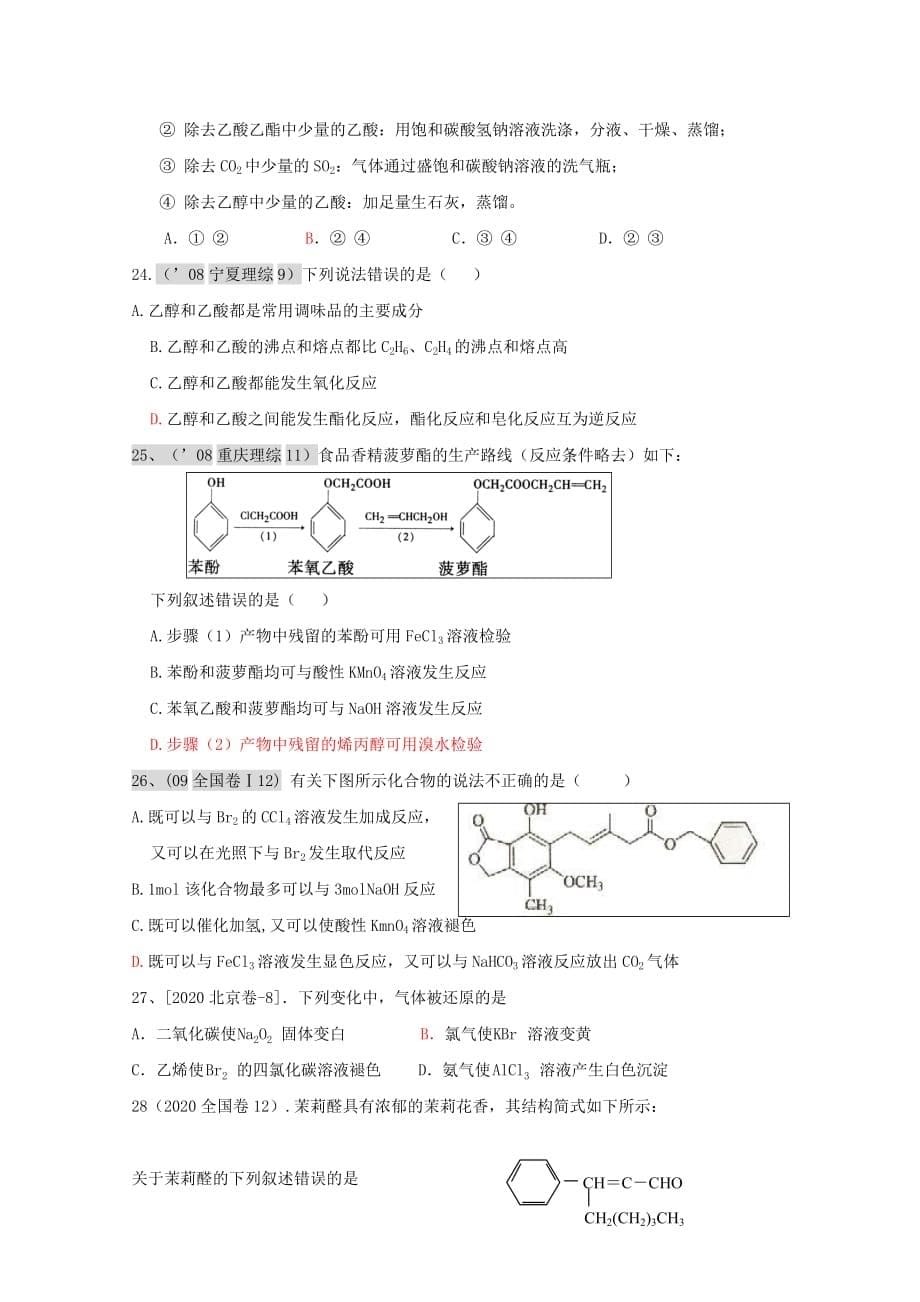 云南省腾冲市第八中学2020学年高二化学上学期期中试题_第5页