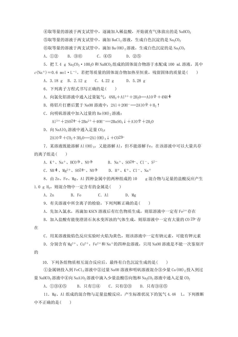 黑龙江省齐齐哈尔八中2020学年高一化学12月月考试题_第2页