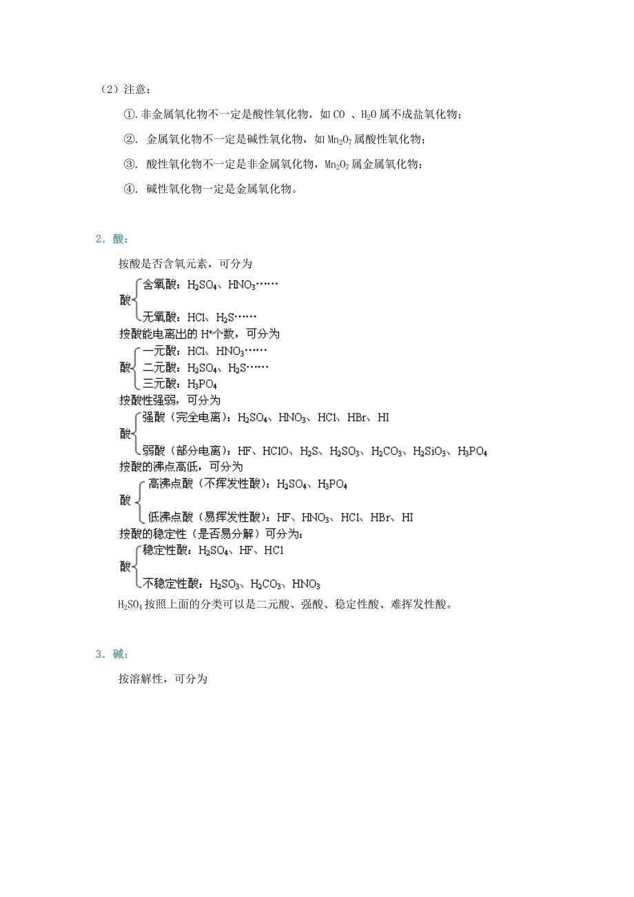 高中化学 2.1 物质的分类提高知识讲解学案 新人教版（通用）_第3页