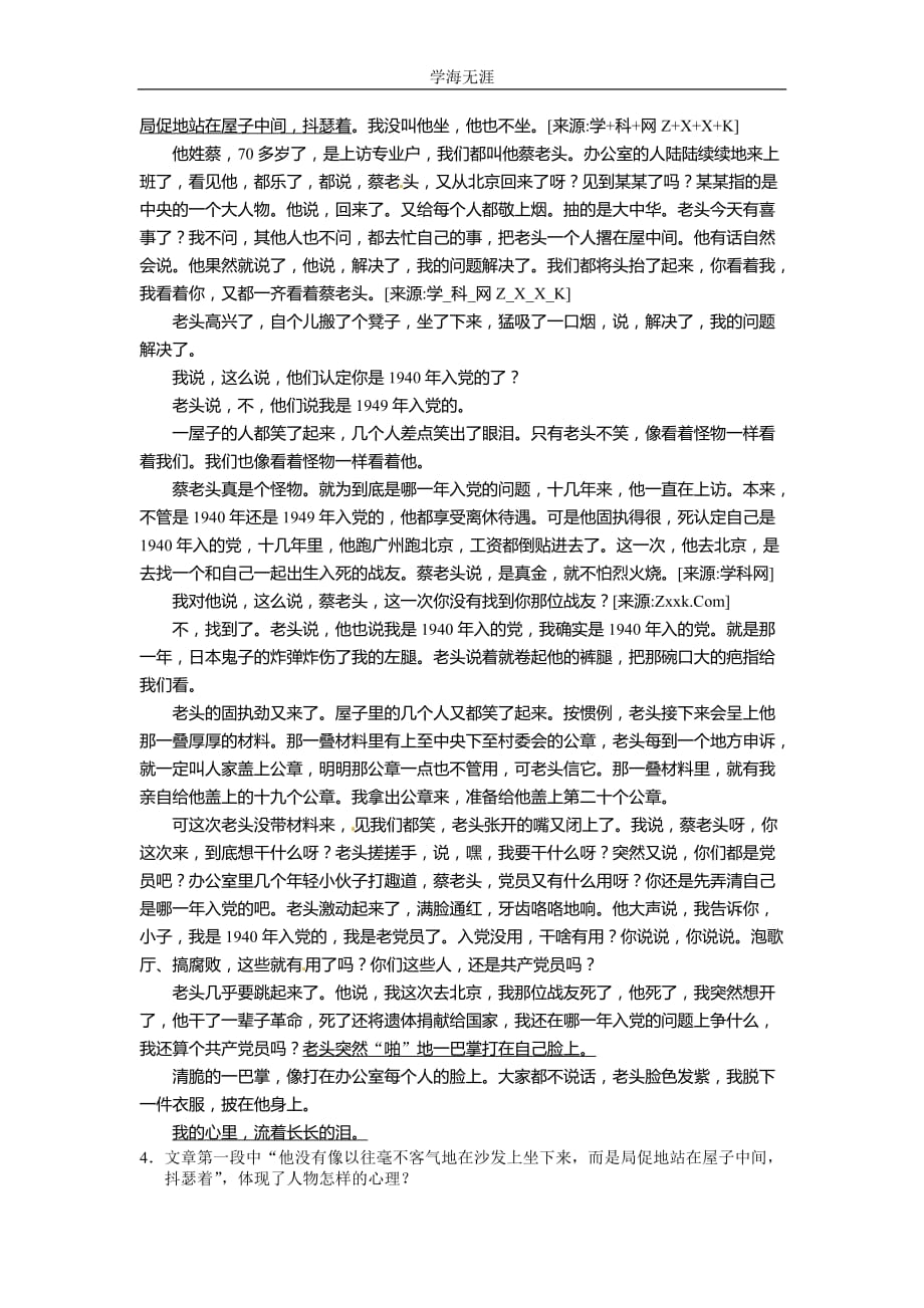 现代文阅读 第二章 文学作品阅读 专题二 小说 考点针对练（三） （2020年整理）.doc_第3页