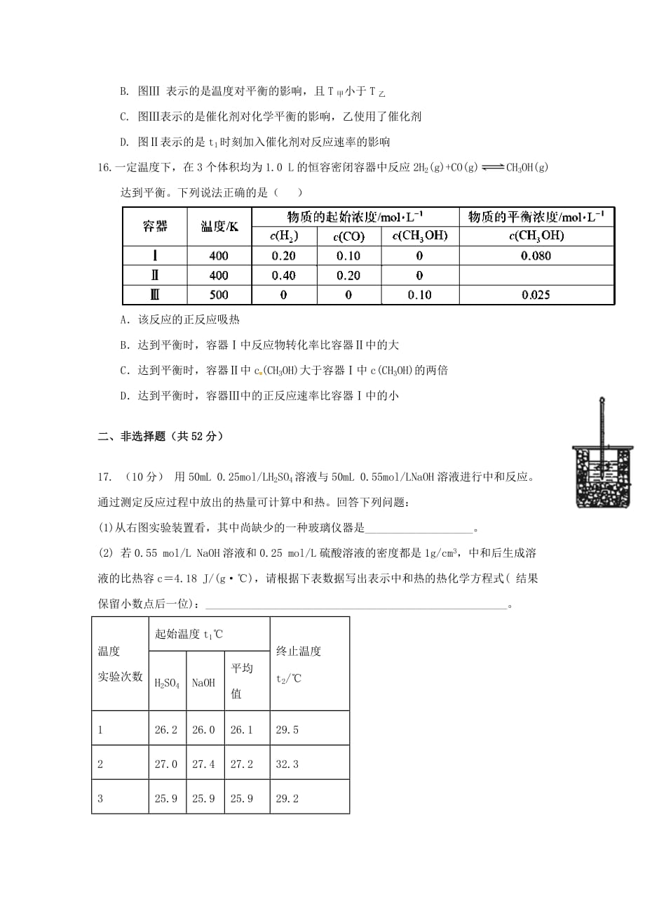 安徽省郎溪中学2020学年高二化学上学期第一次（10月）月考试题_第4页