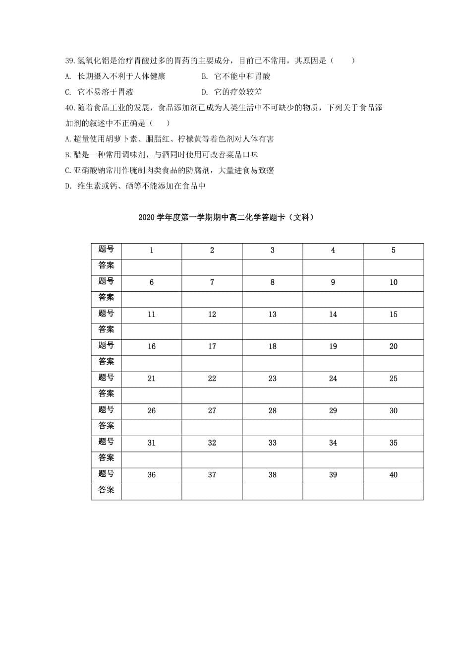 辽宁省大连经济技术开发区得胜高级中学2020学年高二化学下学期期中试题 文（无答案）_第5页