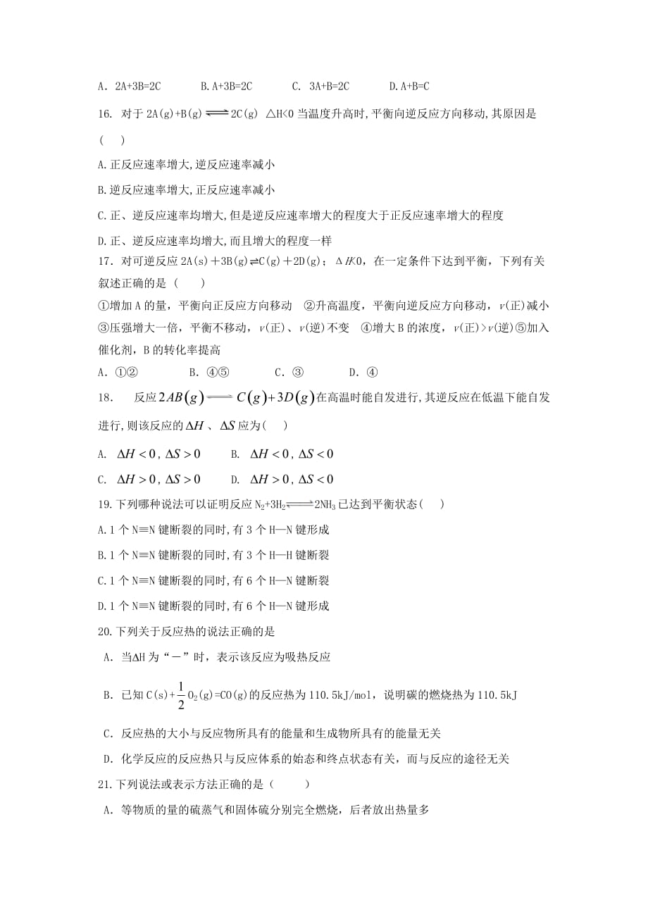 新疆昌吉玛纳斯县第一中学2020学年高二化学上学期期中试题_第3页