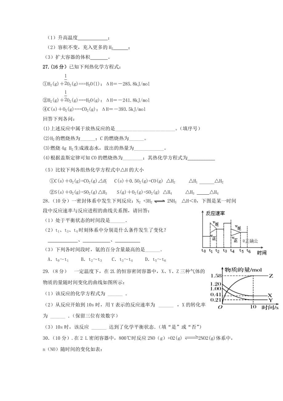 新疆昌吉玛纳斯县第一中学2020学年高二化学上学期期中试题_第5页