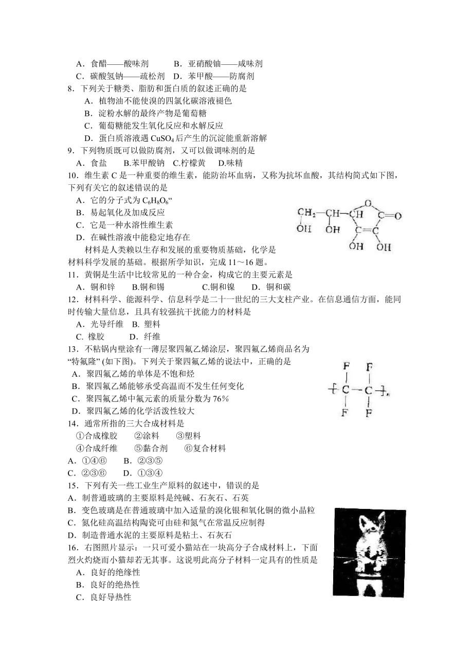 2020学年高二化学上学期期末考试试题 文（无答案）_第2页