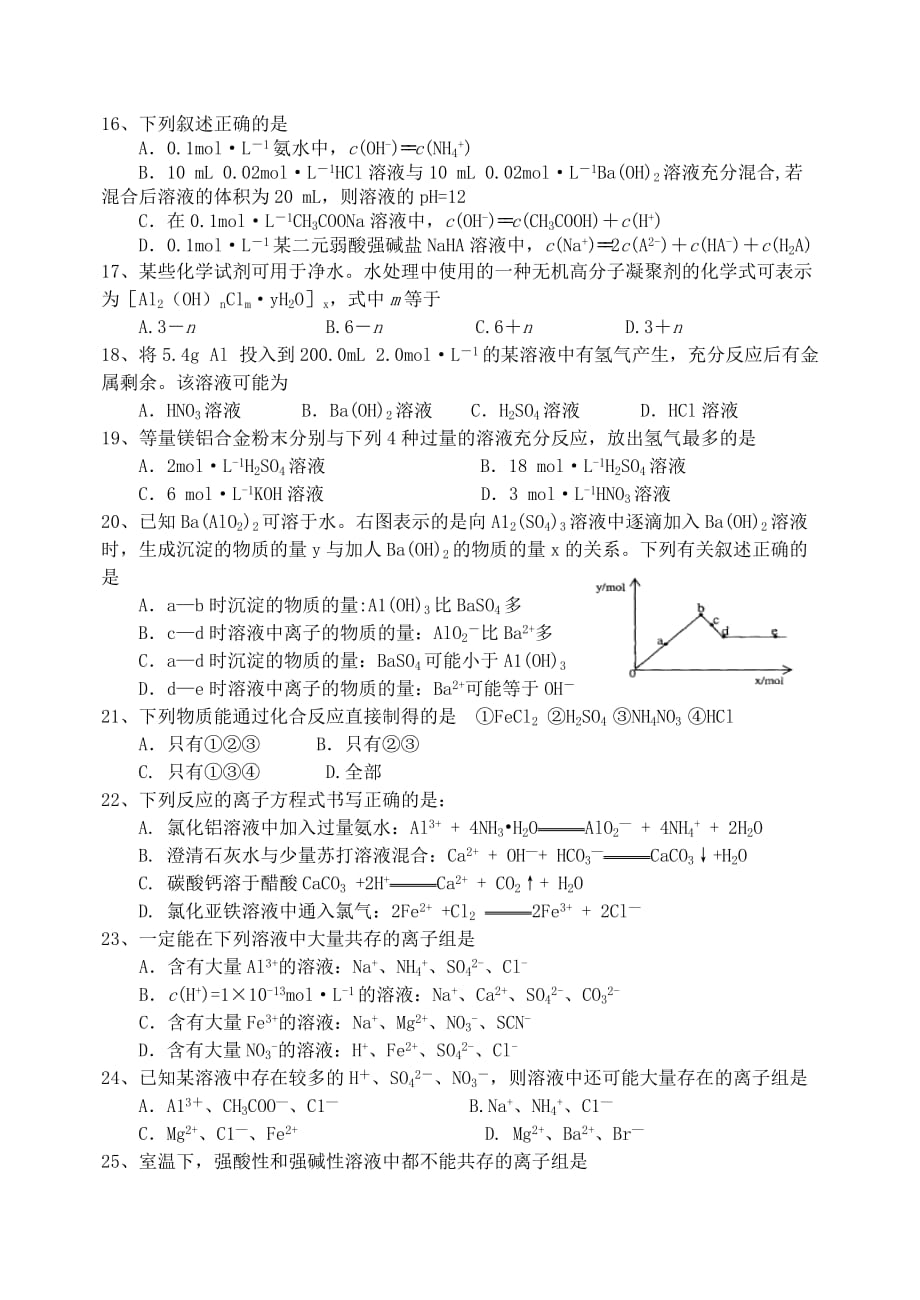 内乡县高级中学2020学年度第一学期高二化学期中模拟考试卷一 新课标 人教版_第3页