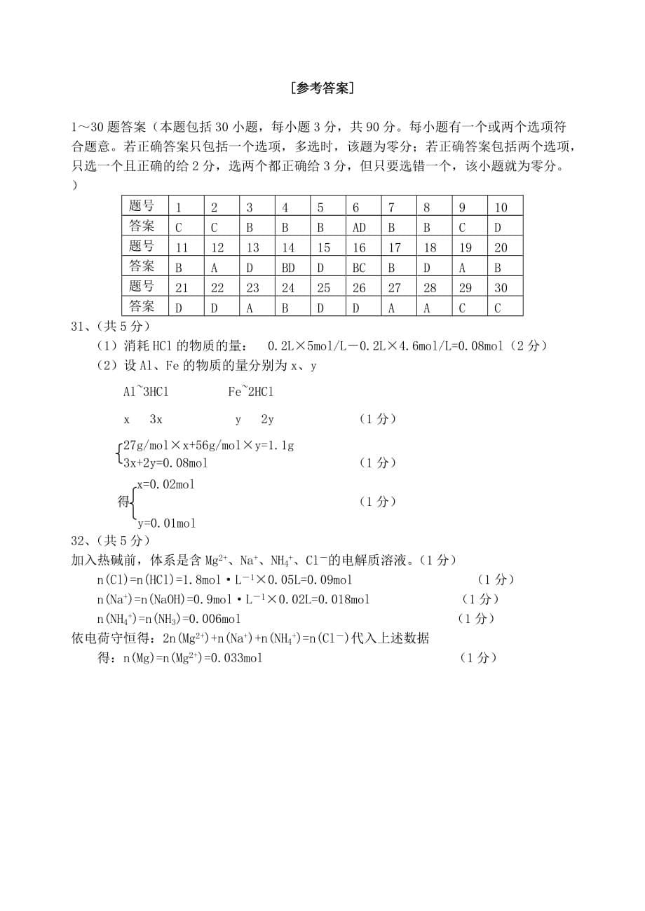 内乡县高级中学2020学年度第一学期高二化学期中模拟考试卷一 新课标 人教版_第5页