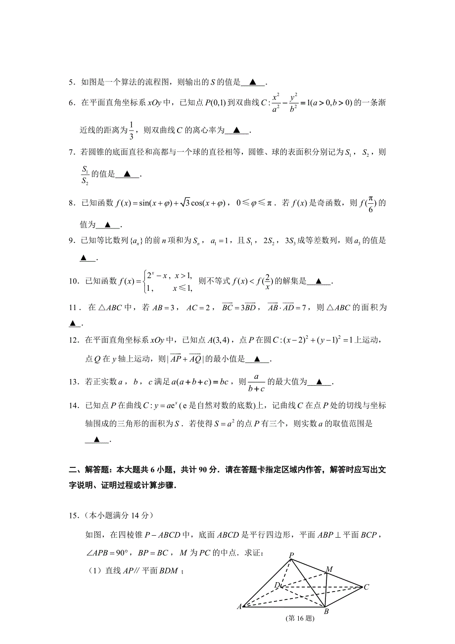 江苏省徐州市2017届高考考前模拟冲刺打靶卷数学试题--Word版含答案_第2页