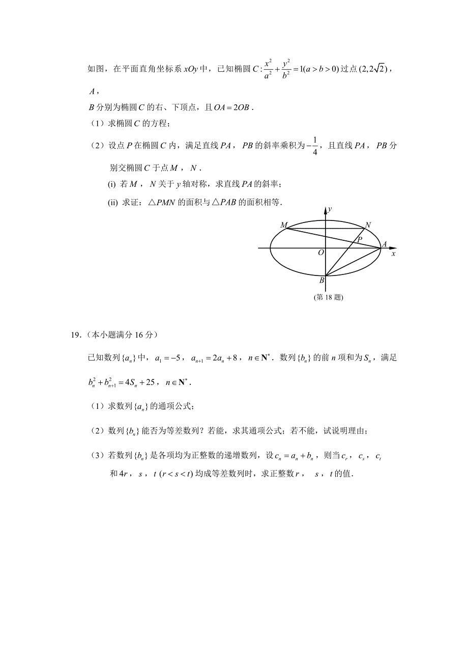 江苏省徐州市2017届高考考前模拟冲刺打靶卷数学试题--Word版含答案_第4页