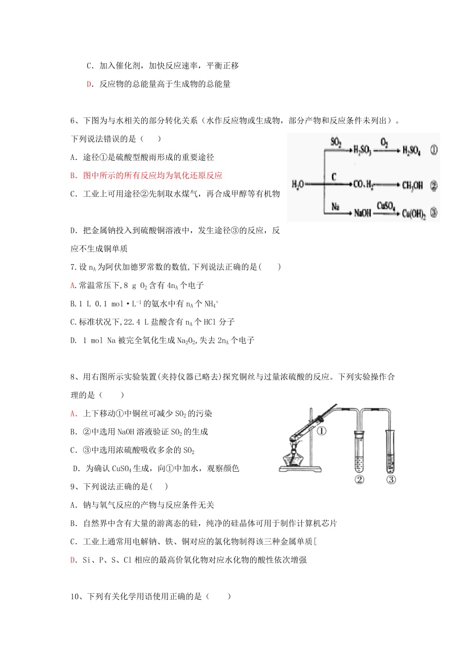 云南省景东2020学年高二化学上学期期末考试试题（无答案）_第2页