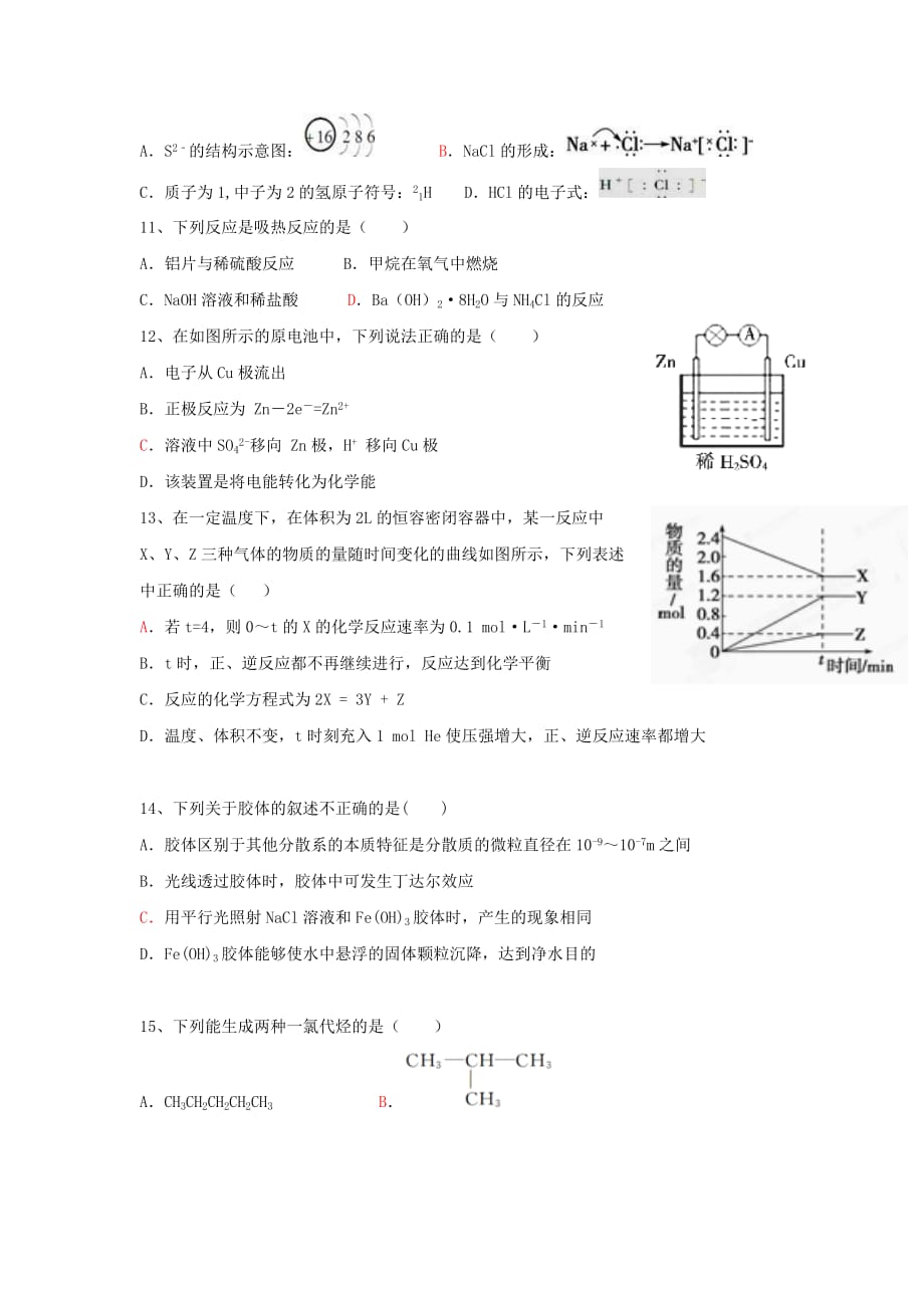 云南省景东2020学年高二化学上学期期末考试试题（无答案）_第3页