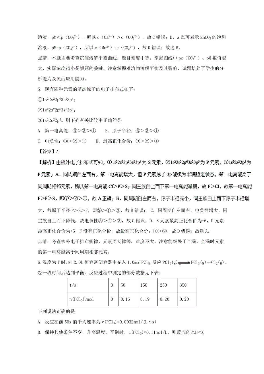 河南省2020学年高二化学下学期入学测试试题（含解析）_第4页