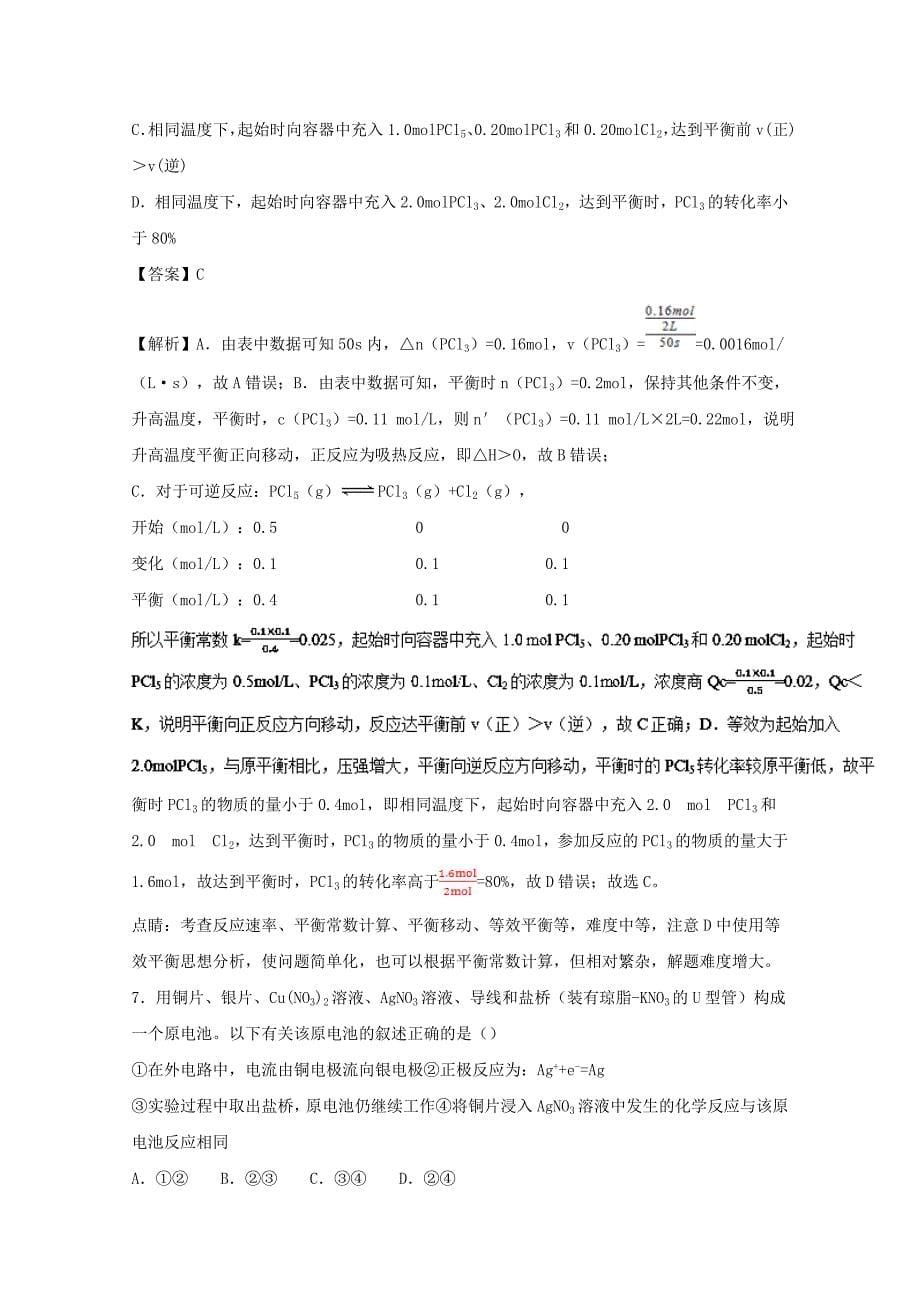 河南省2020学年高二化学下学期入学测试试题（含解析）_第5页