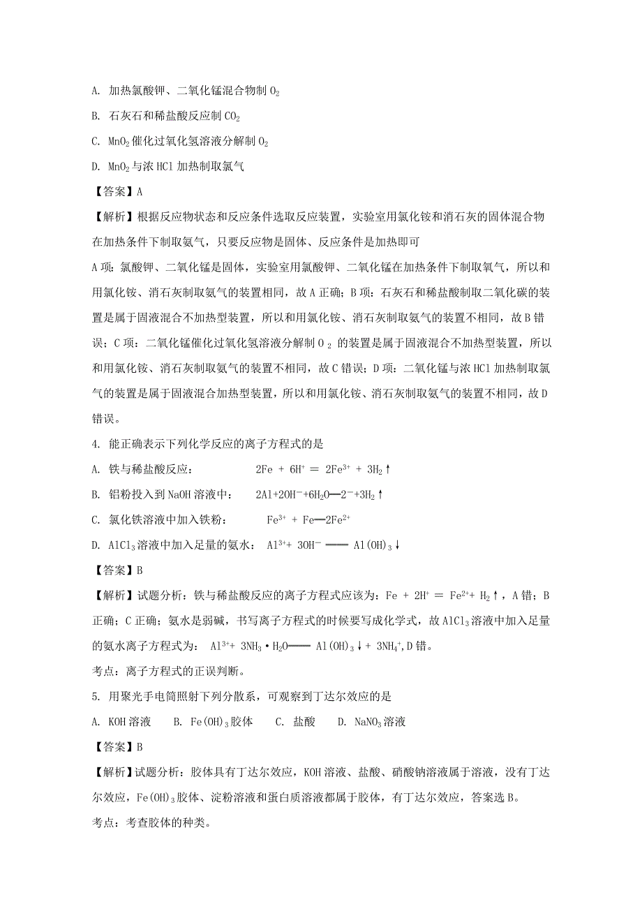 山东省2020学年高二化学5月学考模拟试题（含解析）_第2页