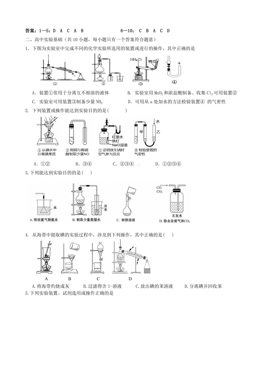 福建省大田一中2020年高二化学 暑假作业二 有机化学基础+基础实验+阿伏伽德罗常数_第2页