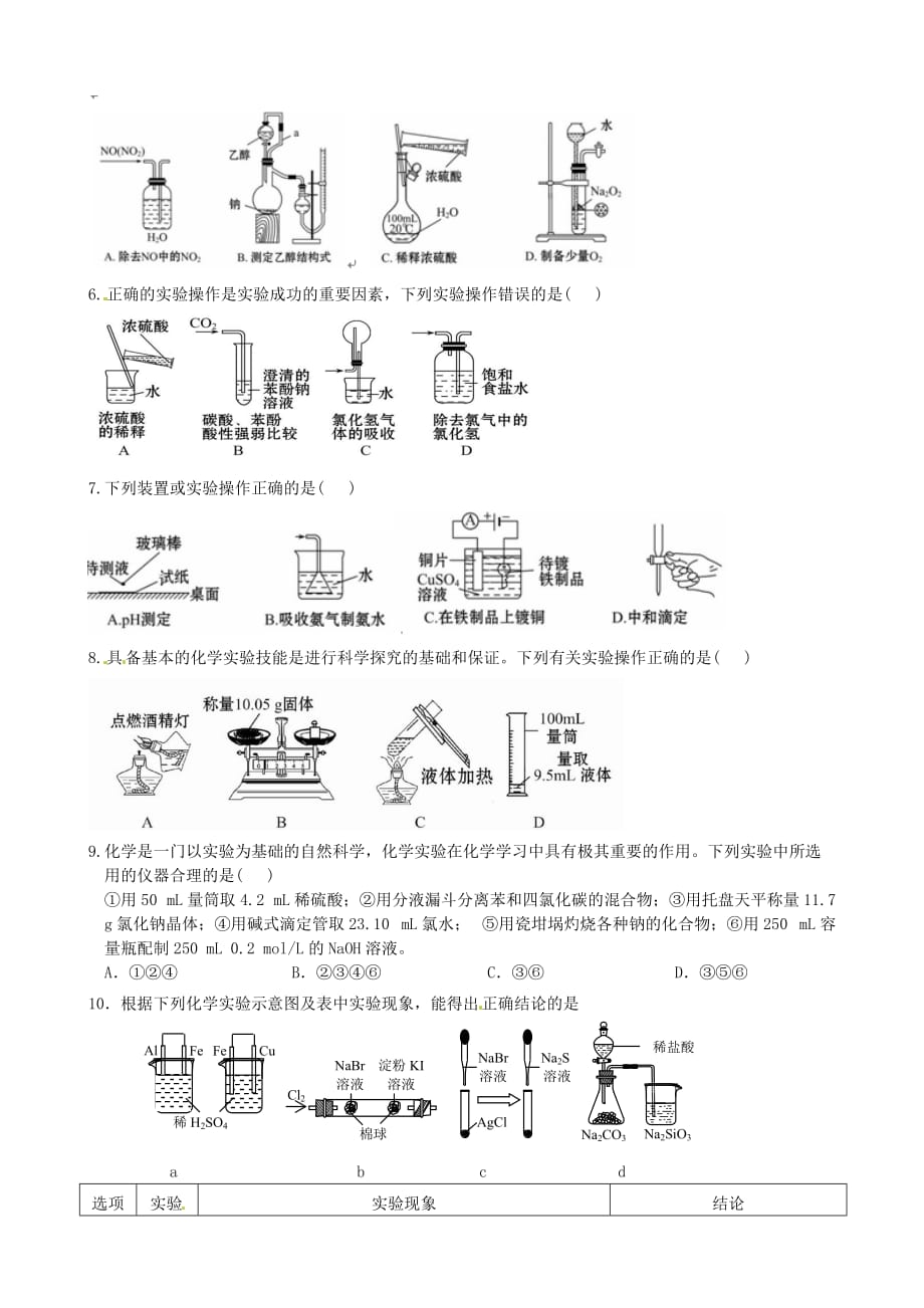 福建省大田一中2020年高二化学 暑假作业二 有机化学基础+基础实验+阿伏伽德罗常数_第3页