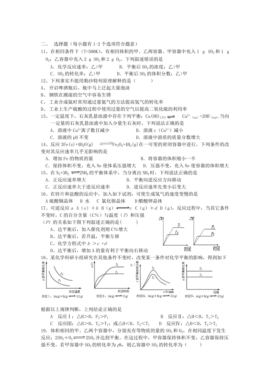 南京市2020年下半学期高二化学第二单元测试题 新课标 人教版_第2页