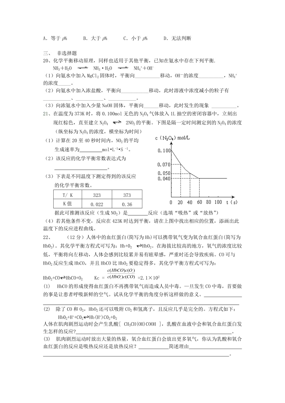 南京市2020年下半学期高二化学第二单元测试题 新课标 人教版_第3页