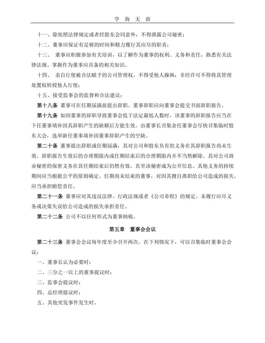 法律服务董事会议事规则（2020年整理）.doc_第5页