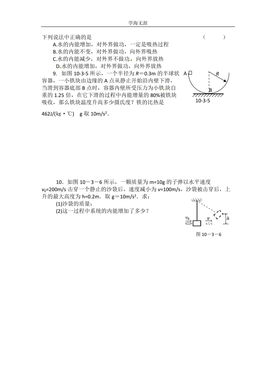 物理：新人教版选修3-3 10（2020年整理）.3热力学第一定律 能量守恒定律（同步练习）.doc_第2页