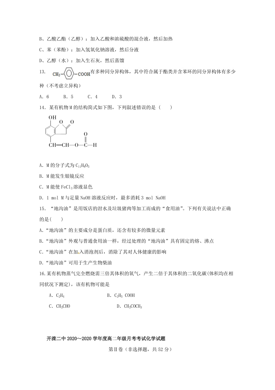 河北省唐山市2020学年高二化学6月月考试题_第3页