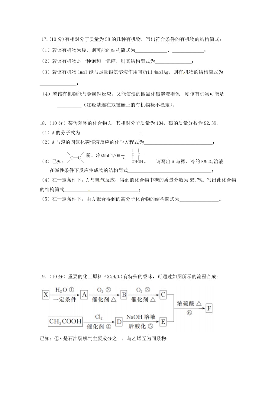河北省唐山市2020学年高二化学6月月考试题_第4页